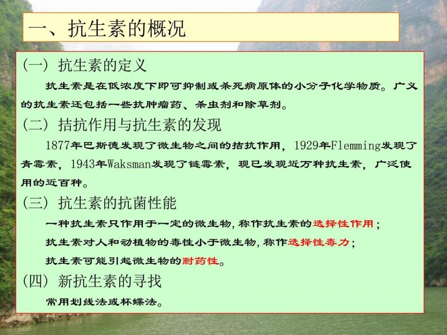 生物化学 经典ppt课件 6抗生素和激素 考研.ppt_第2页