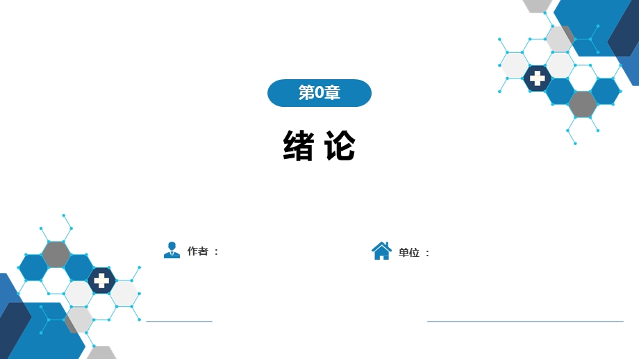 核医学 全套ppt课件.pptx_第1页