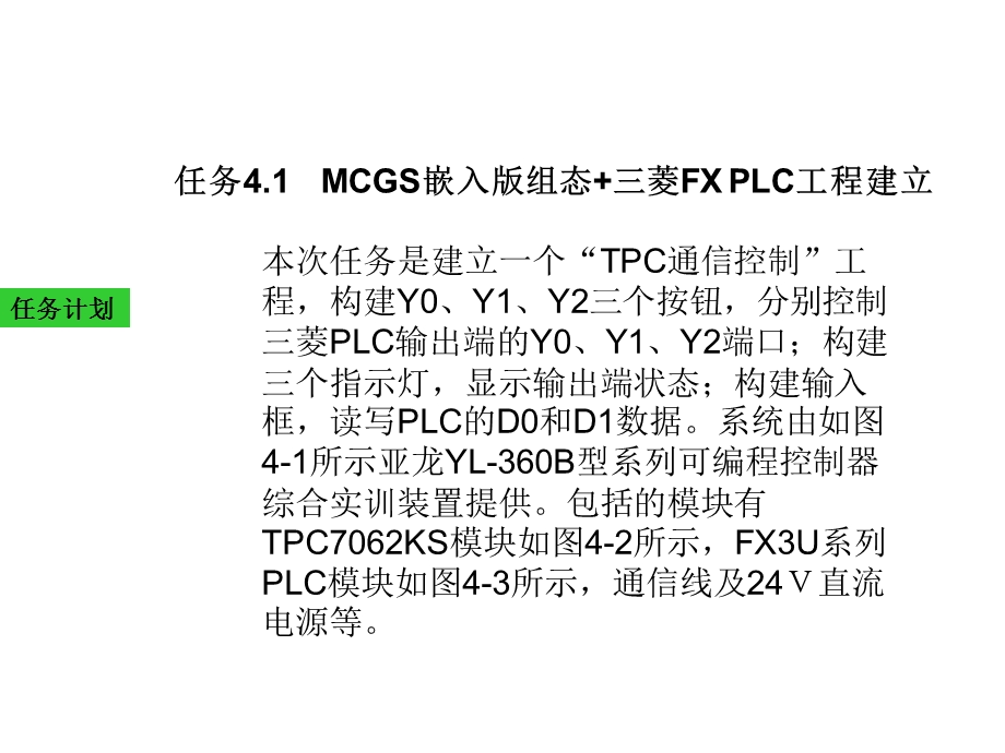 MCGS嵌入版组态应用技术项目课件.ppt_第2页