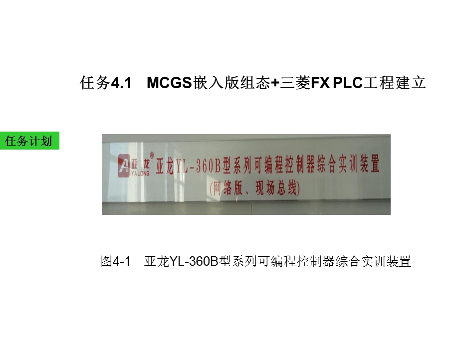 MCGS嵌入版组态应用技术项目课件.ppt_第3页