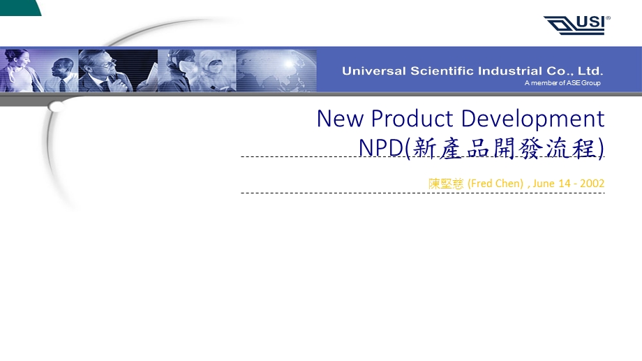 NPD 新产品开发控制课件.ppt_第1页