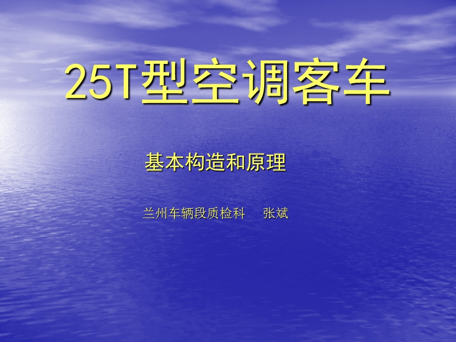 25T型客车基本构造课件.ppt_第1页