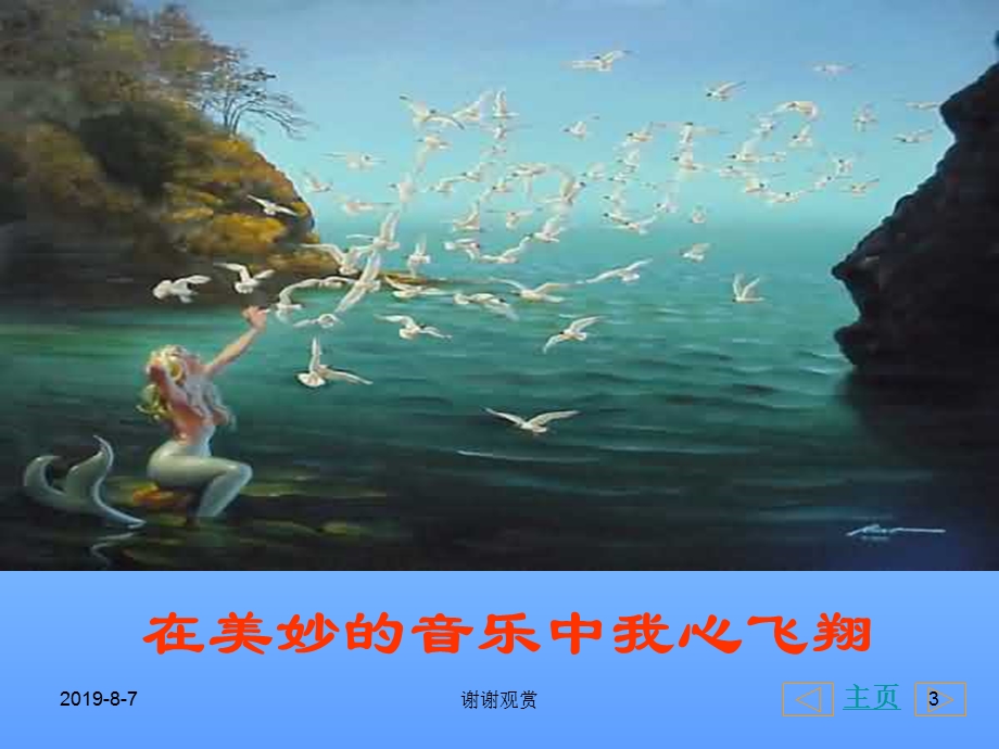 《这个世界的音乐》ppt课件.ppt_第3页