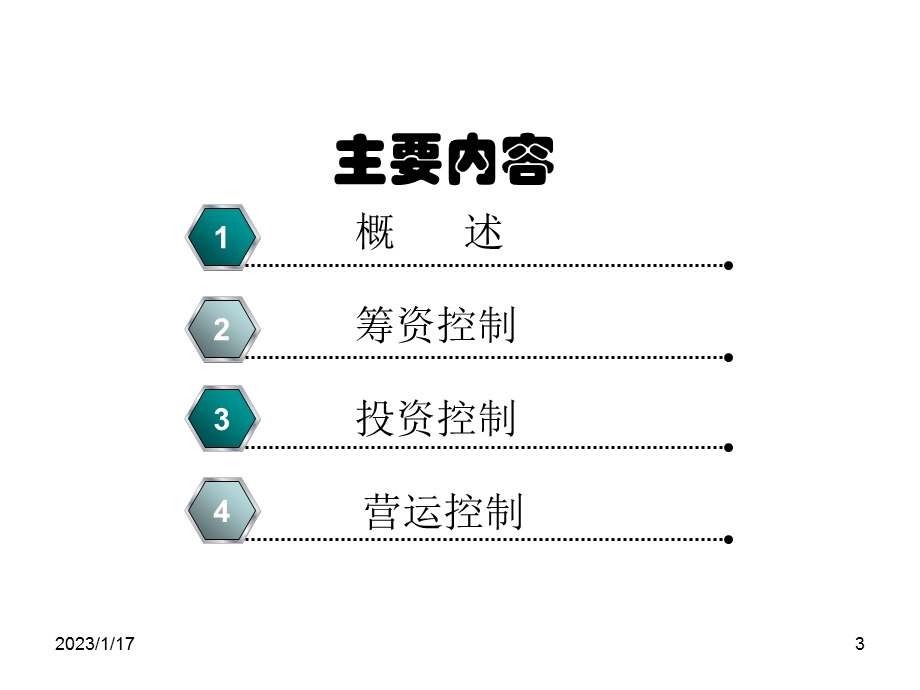 资金活动 内部控制课件.ppt_第3页