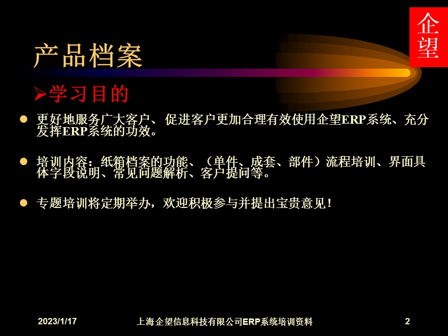 ERP纸箱流程管理模块培训手册解读课件.ppt_第2页