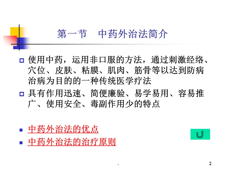 传统康复方法学课件.ppt_第2页