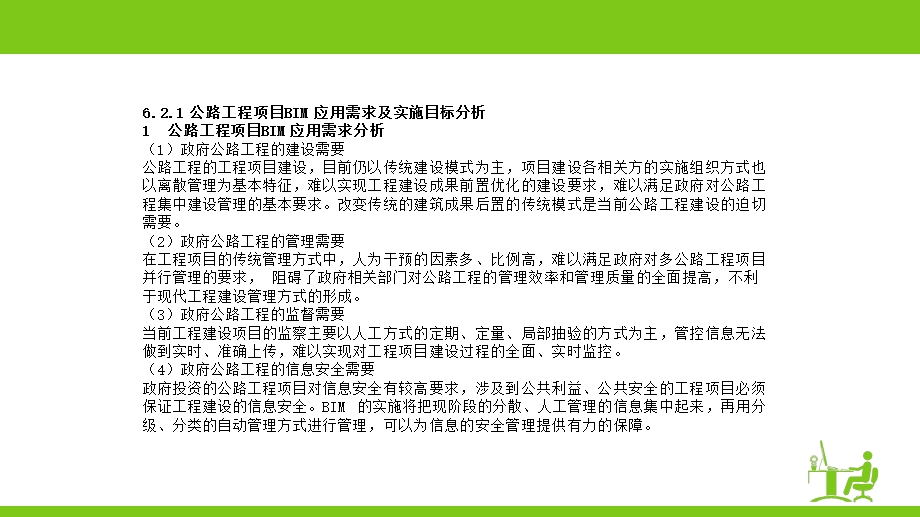 30BIM技术在公路工程建造中的应用课件.ppt_第3页