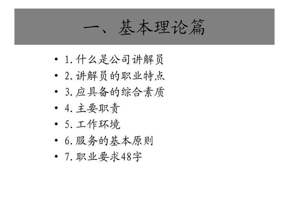 专业讲解员培训课件.ppt_第3页