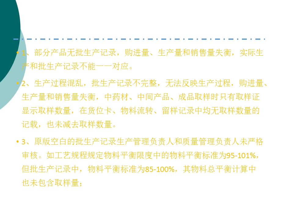 GMP检查缺陷项汇总课件.ppt_第2页