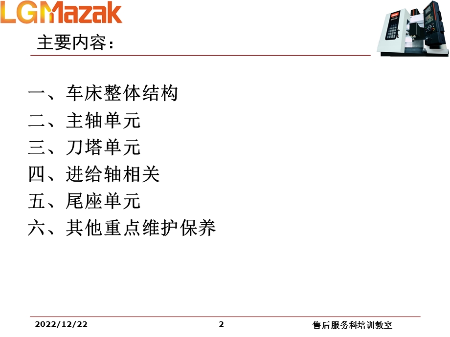 MAZAK维修保养培训 车床PPT资料课件.ppt_第2页