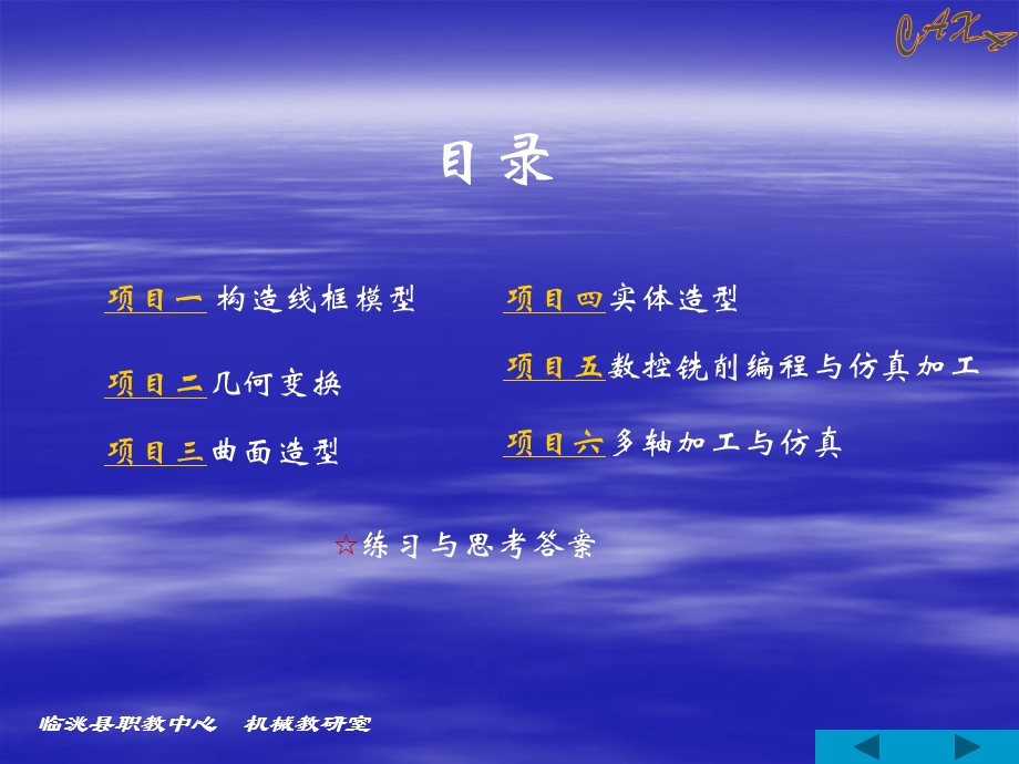 CAXA制造工程师项目案例电子教案课件.ppt_第2页