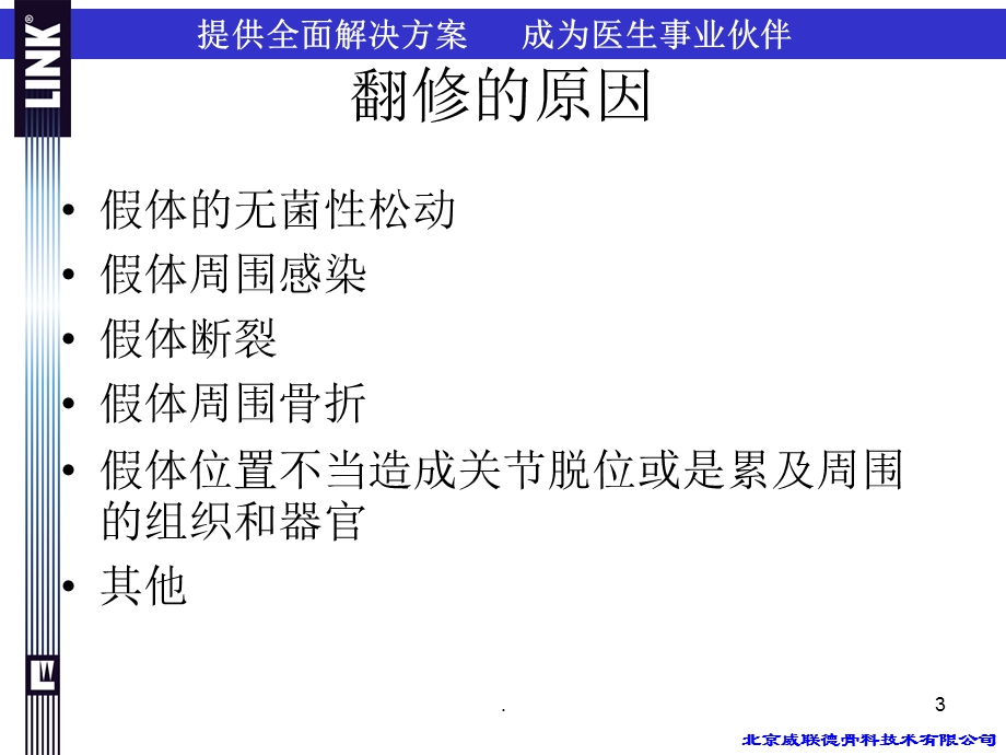 人工髋关节置换术后翻修课件.ppt_第3页