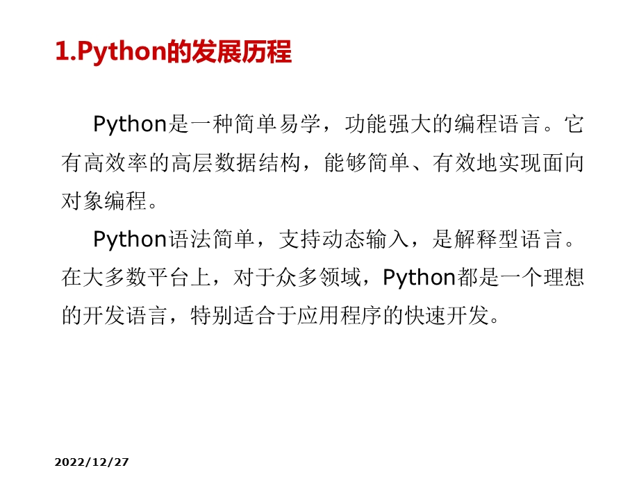 Python程序设计第1章 入门课件.ppt_第3页