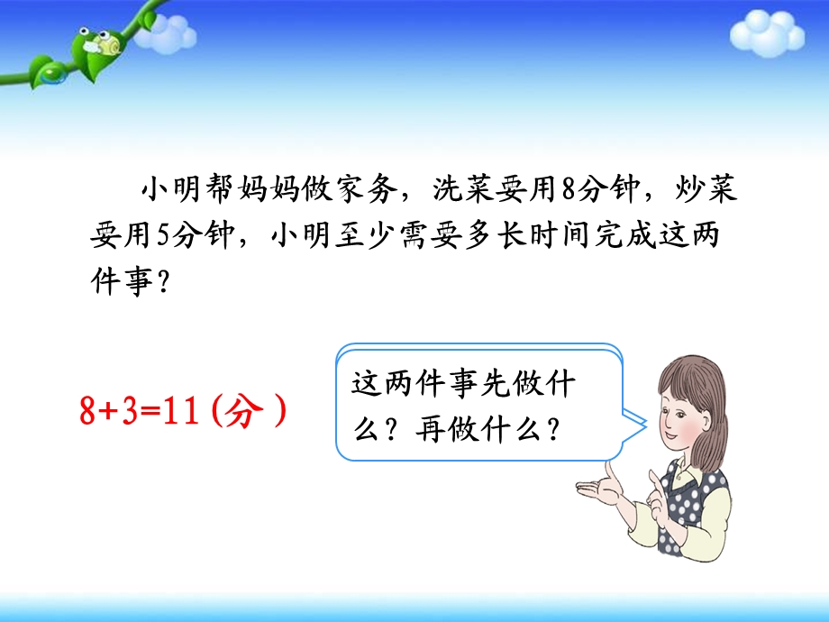 优化合理安排时间课件.ppt_第3页