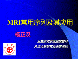 MRI常用序列及其应用 课件.ppt