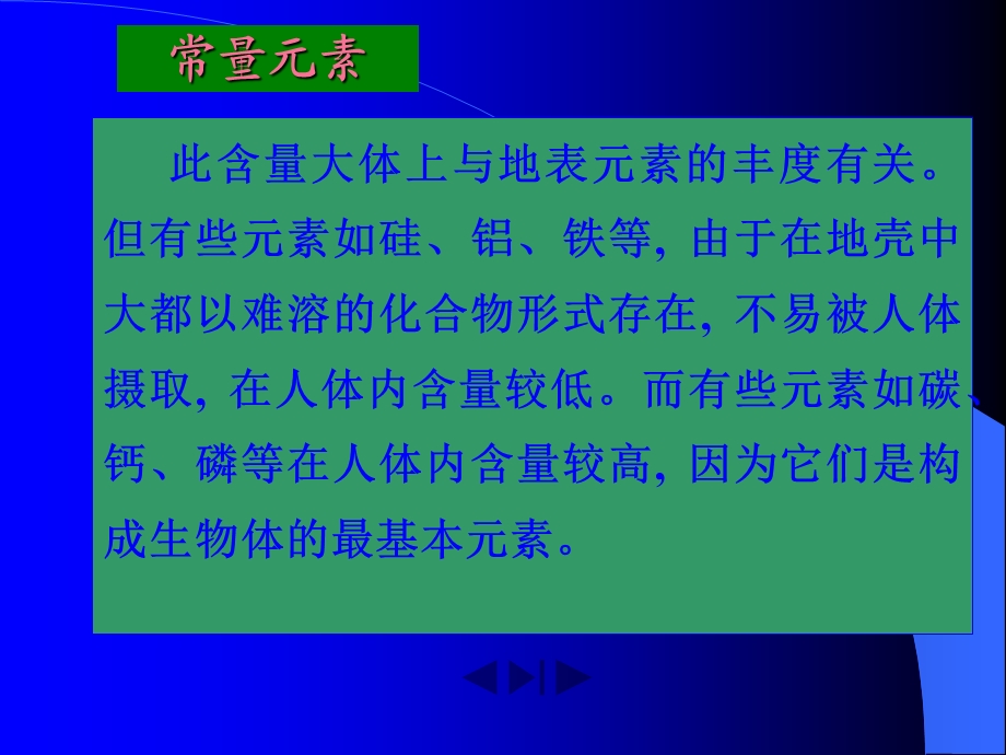 2章微量元素与人体健康课件.ppt_第3页