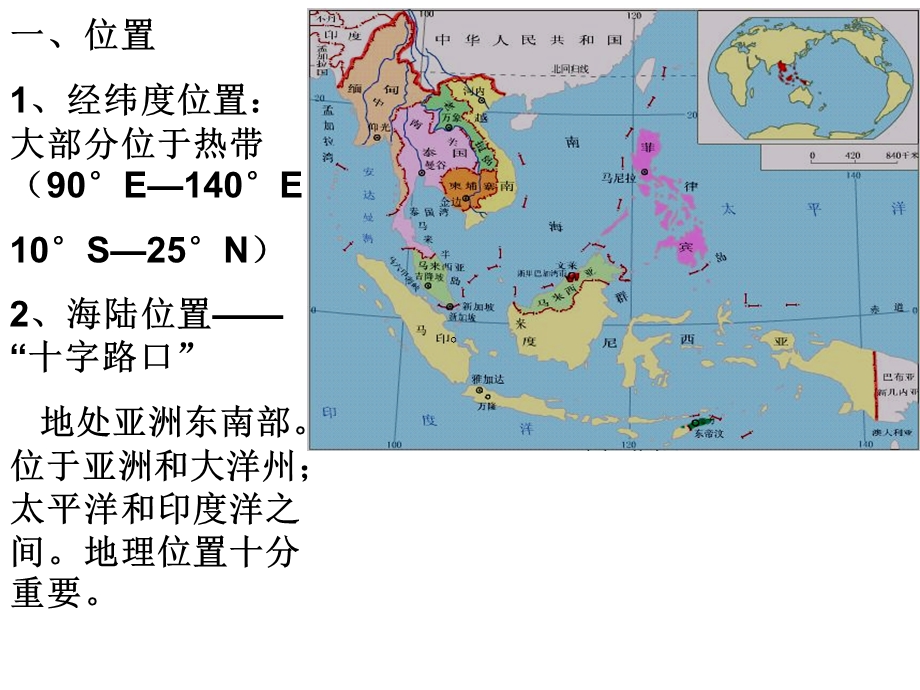 区域地理东南亚课件.ppt_第3页