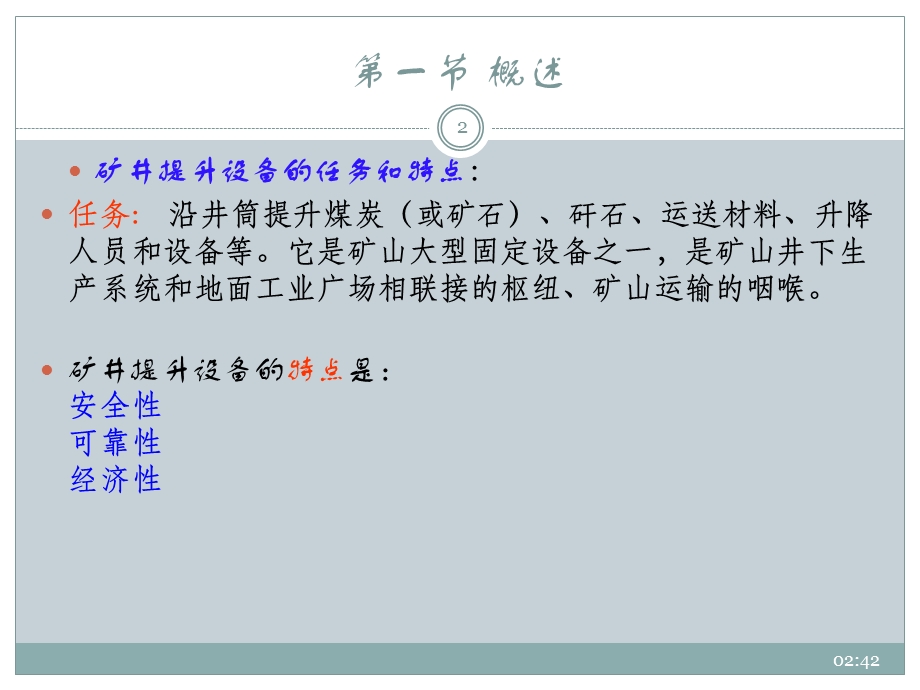第十一章 矿井提升设备教程文件课件.pptx_第2页