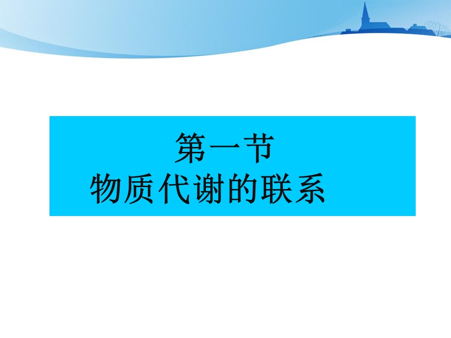 生物化学 第十一章 物质代谢调节控制课件.ppt_第2页