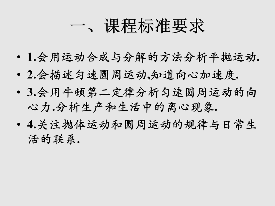 第五章曲线运动教学建议课件.ppt_第2页