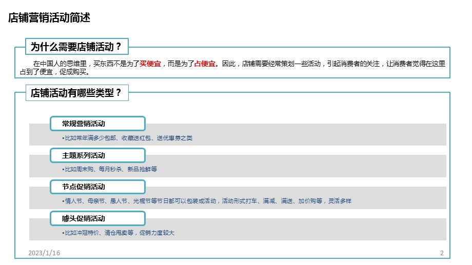 标杆店铺活动分析—童装类目 课件.pptx_第2页