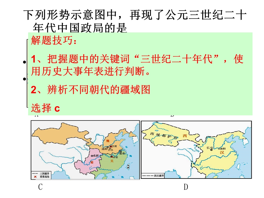 中考历史解题技巧与重要类型题课件.ppt_第3页