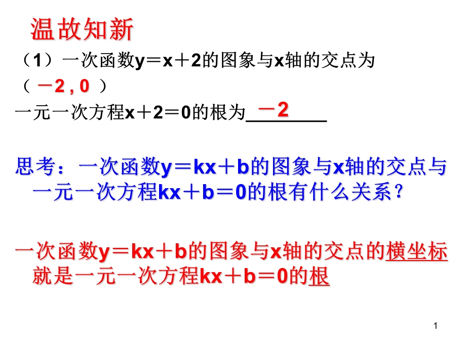 二次函数与一元二次方程课件.ppt_第1页