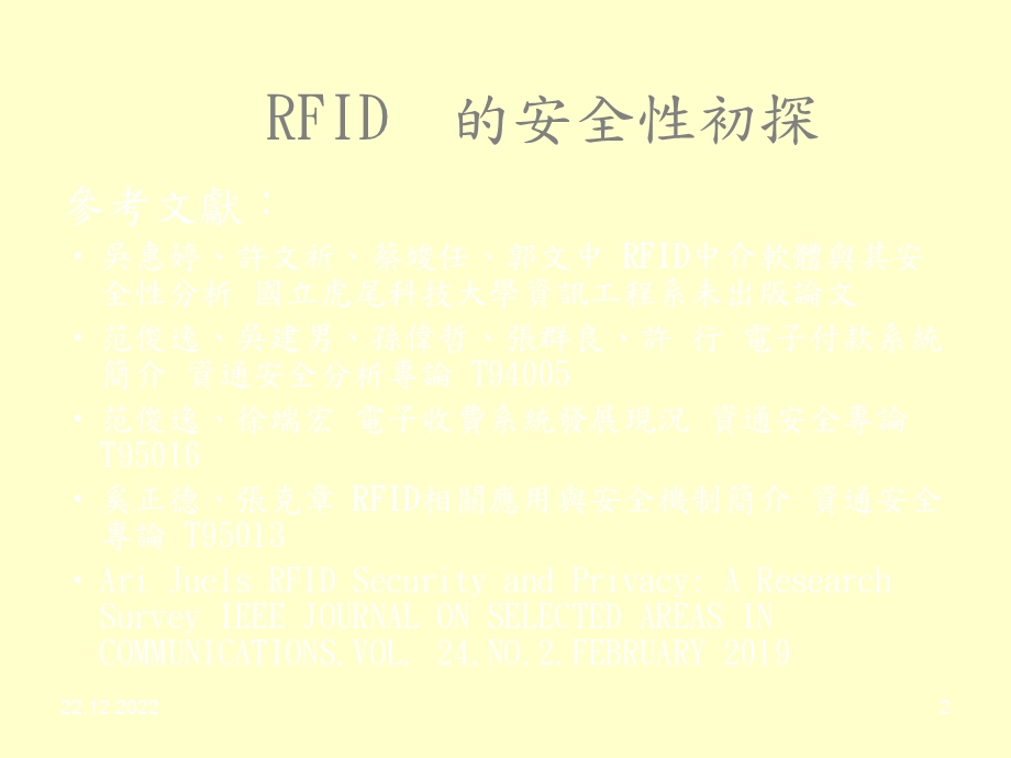 RFID 安性初探课件.ppt_第2页