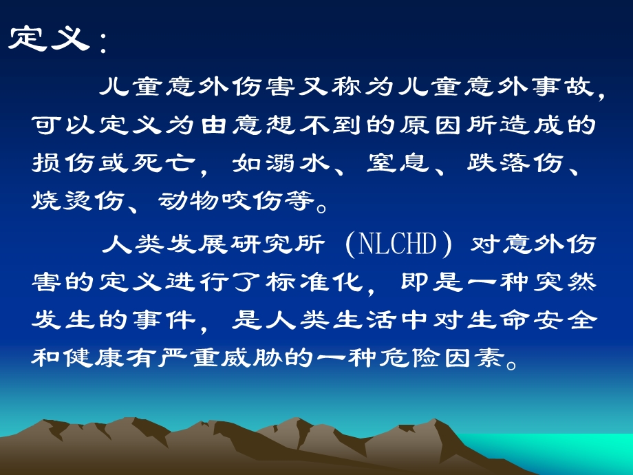 儿童意外伤害预防和家庭急救措施课件.ppt_第2页