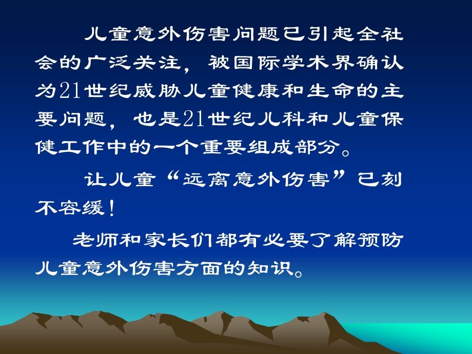 儿童意外伤害预防和家庭急救措施课件.ppt_第3页