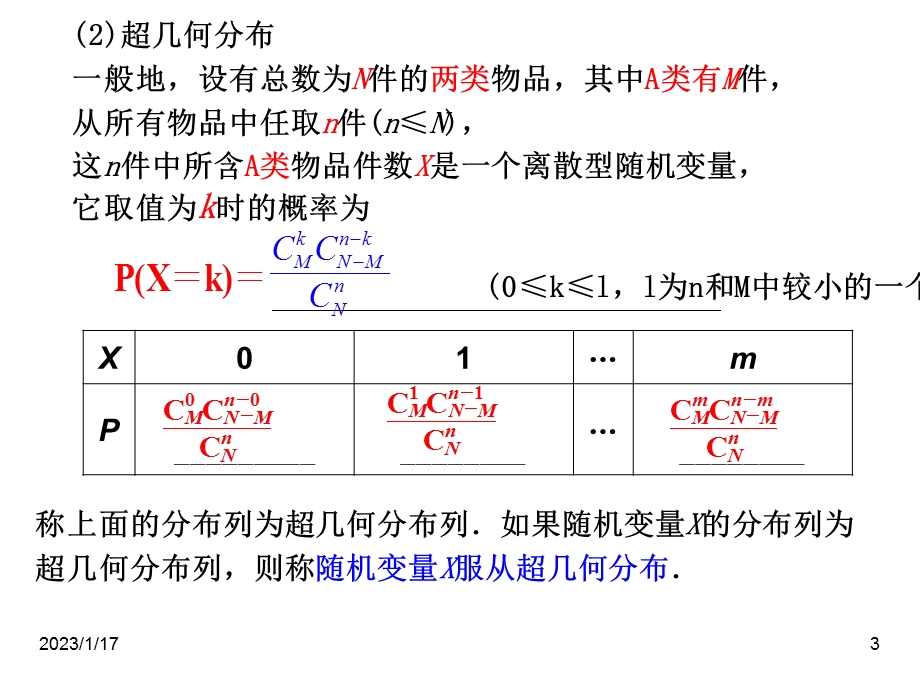 超几何分布和二项分布的比较 课件.ppt_第3页