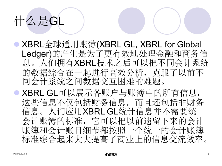 GL基础知识介绍课件.ppt_第3页