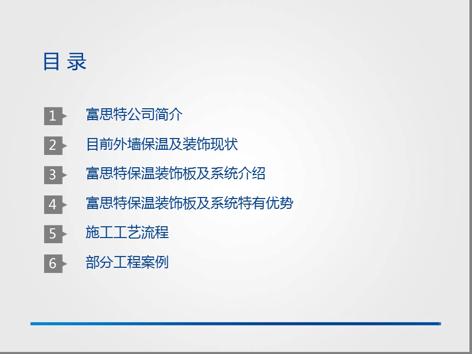 保温装饰板培训PPT课件富思特.ppt_第3页