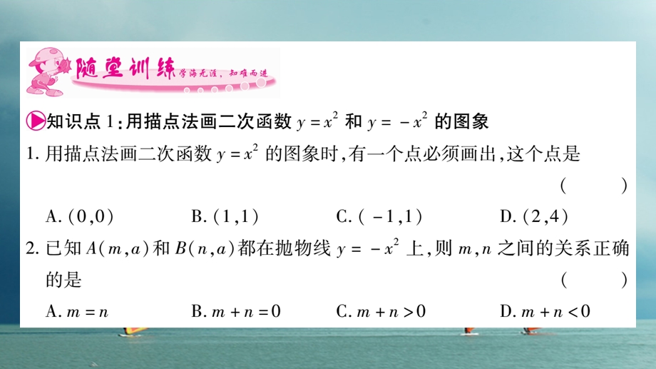 九年级数学下册第二章二次函数2.2《二次函数的图课件.ppt_第3页