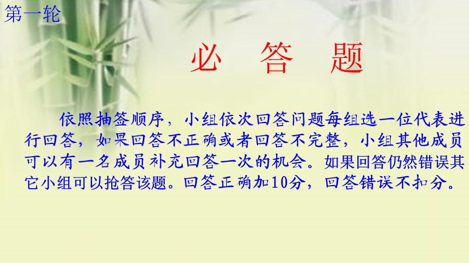 《西游记》知识竞赛(一)课件.ppt_第3页