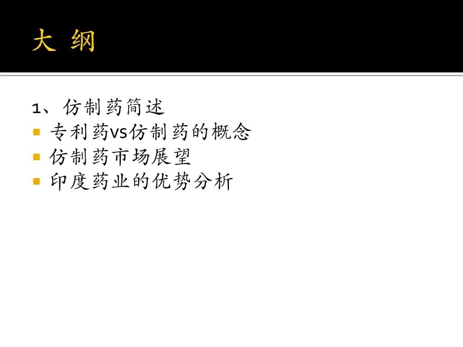 仿制药（ANDA）解读课件.ppt_第3页