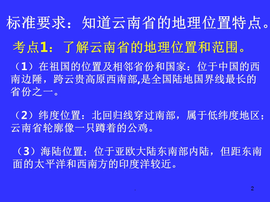 云南乡土地理课件.ppt_第2页