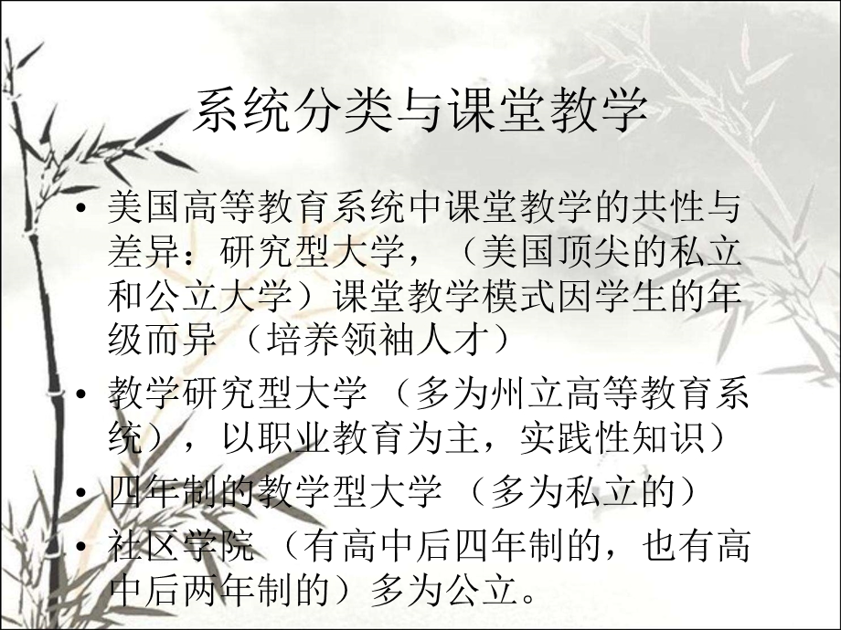 以学生成长为中心美国大学课堂教学模式介绍课件.ppt_第3页