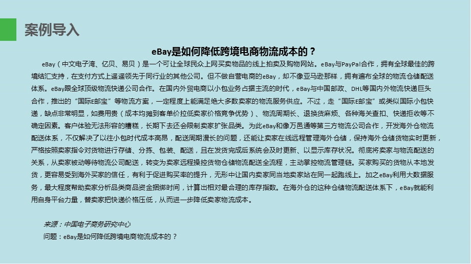 跨境电商物流第七章 跨境电商物流服务与成本管理课件.pptx_第3页