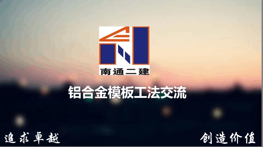 完整铝膜工法课件.ppt_第1页