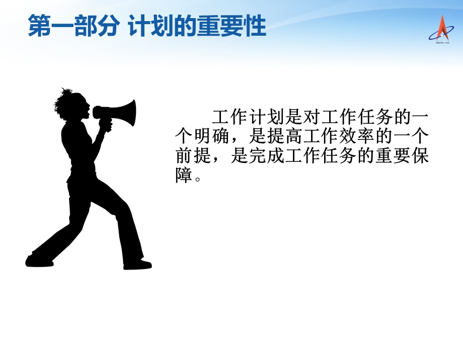 如何提高工作的计划性课件.ppt_第3页