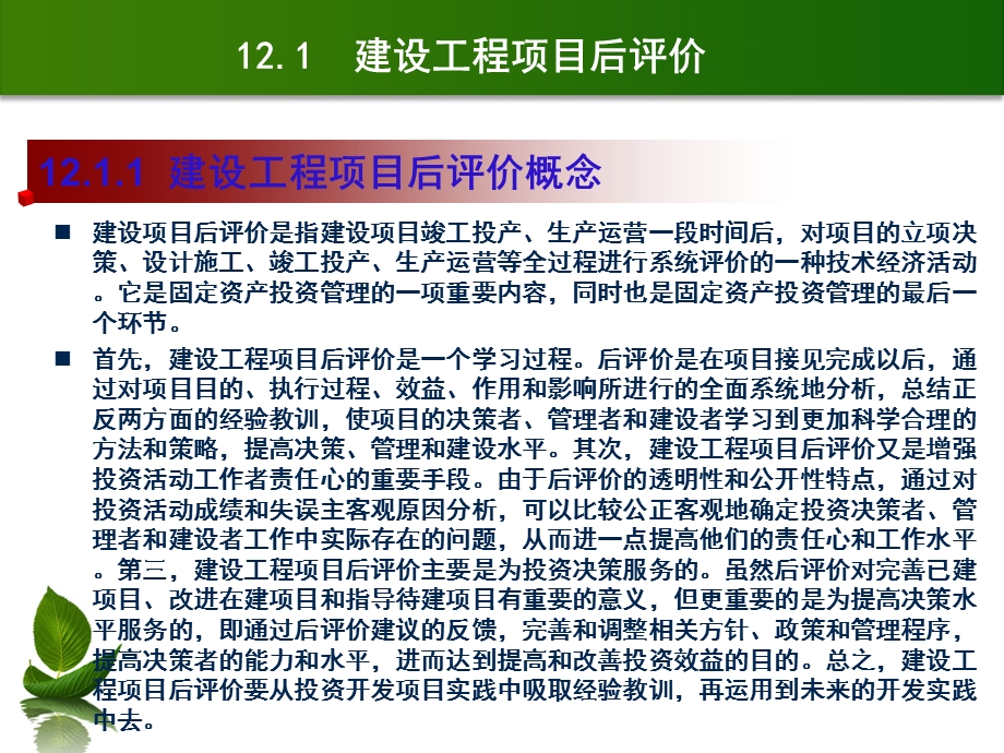 建设工程项目后评价课件.ppt_第3页