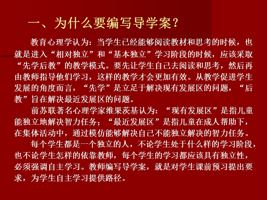 初中语文教学设计要点课件.ppt_第2页