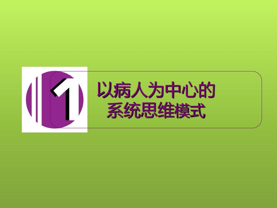 全科医疗的临床诊疗思维课件.ppt_第3页