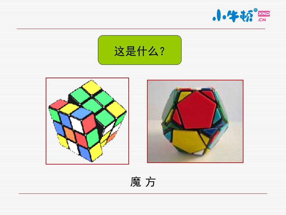 多角魔方手工制作完美版课件.ppt_第2页