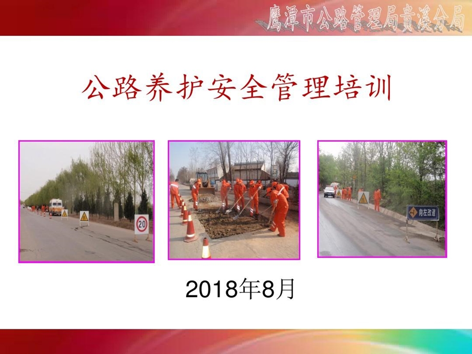 公路养护安全生产与应急管理培训课件.ppt_第2页