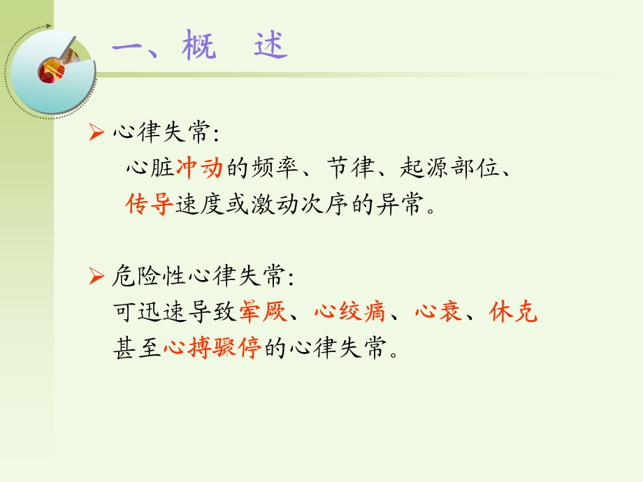 危险性心律失常的急救与护理课件.ppt_第2页