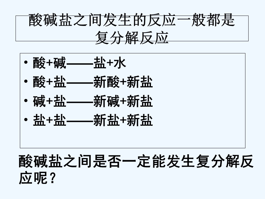 复分解反应发生的微观实质课件.ppt_第2页