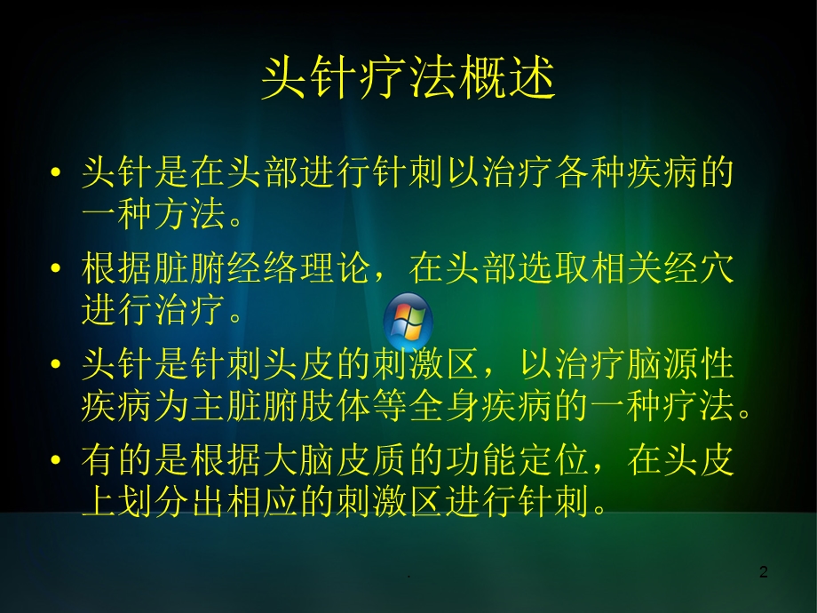 头针疗法课件.ppt_第2页