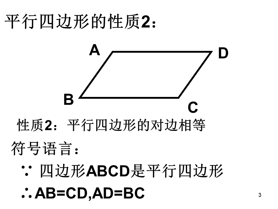 平行四边形对角线性质课件.ppt_第3页